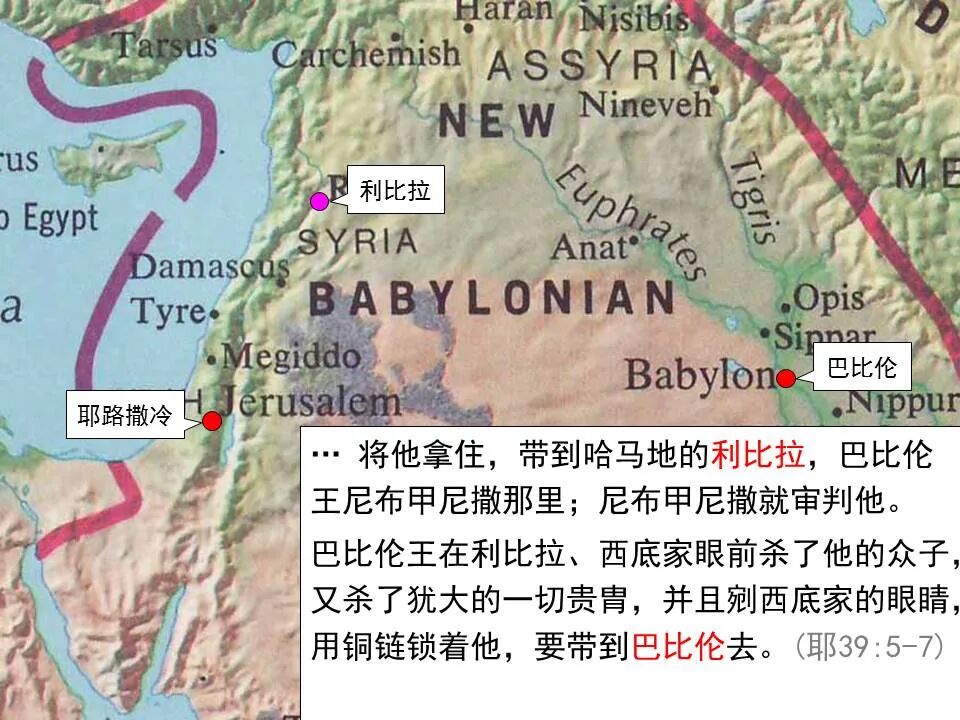 圣经图表——《耶利米书》下(图34)