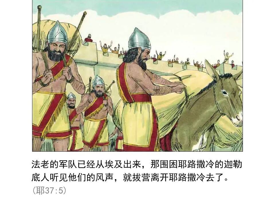 圣经图表——《耶利米书》下(图12)