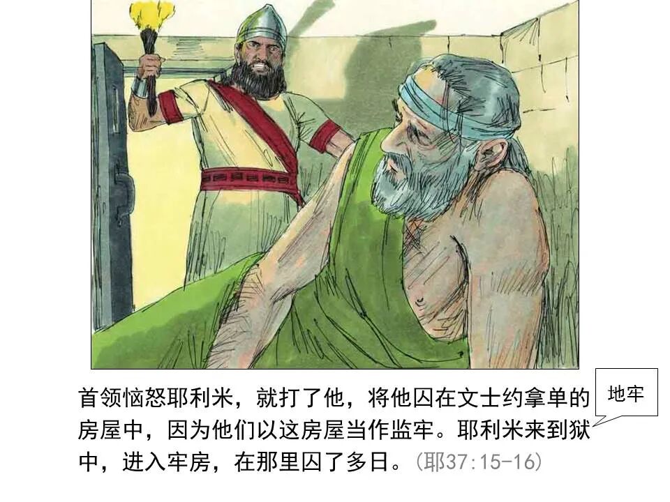 圣经图表——《耶利米书》下(图14)