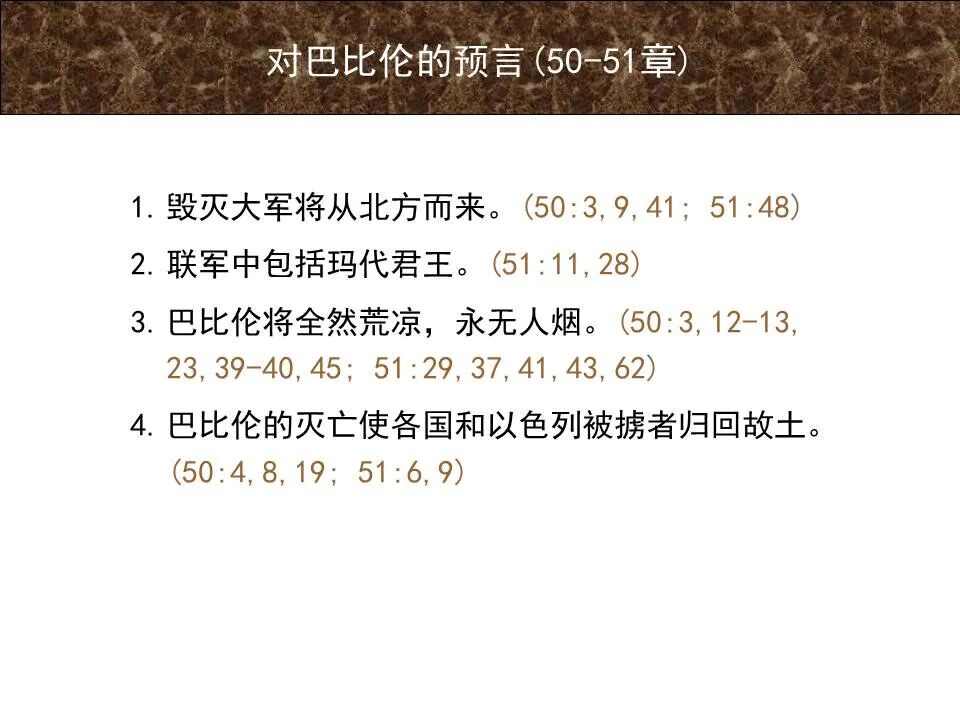 圣经图表——《耶利米书》下(图51)