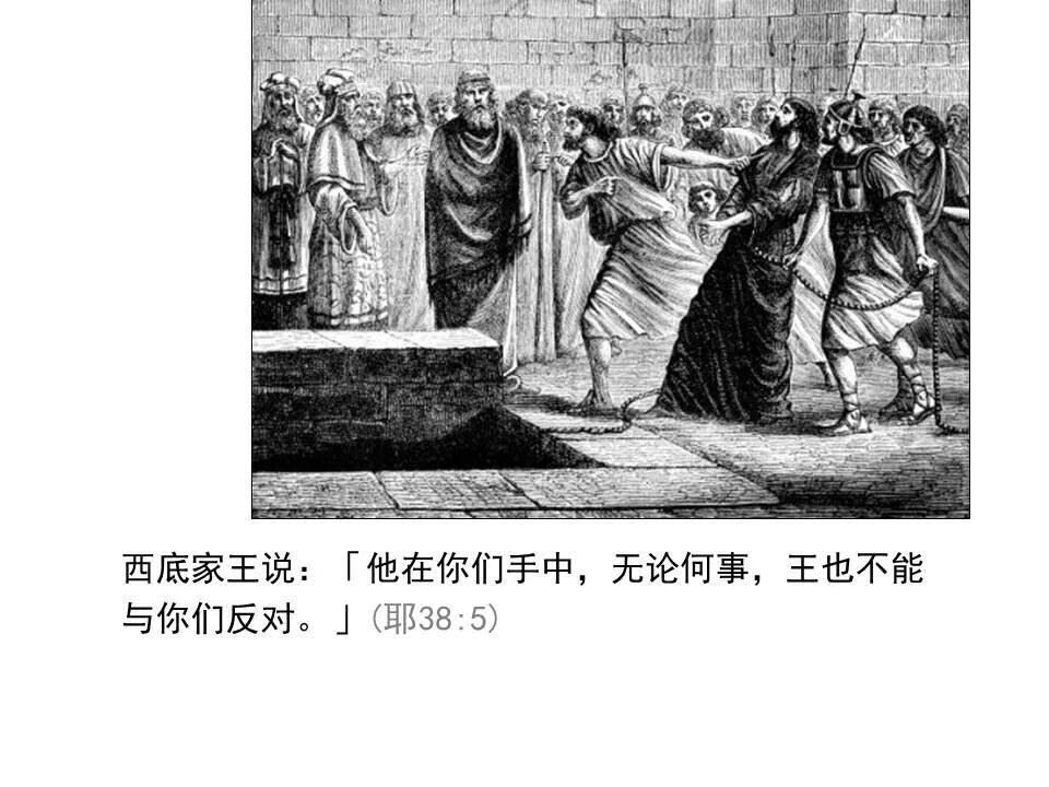 圣经图表——《耶利米书》下(图25)