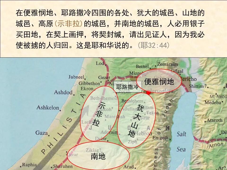 圣经图表——《耶利米书》下(图17)
