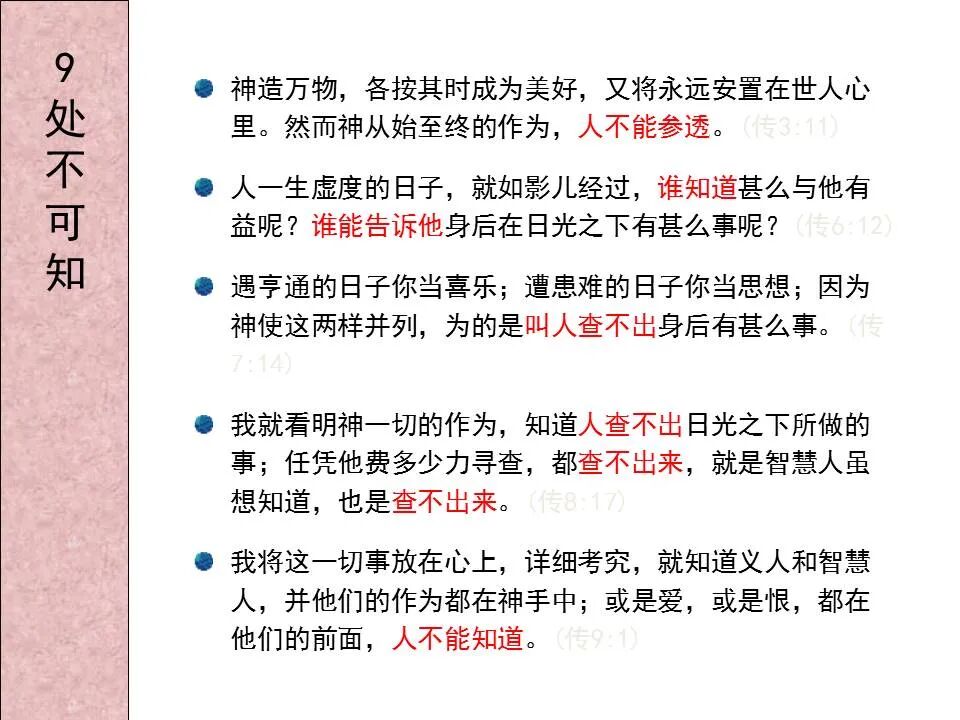 圣经图表——《传道书》(图19)