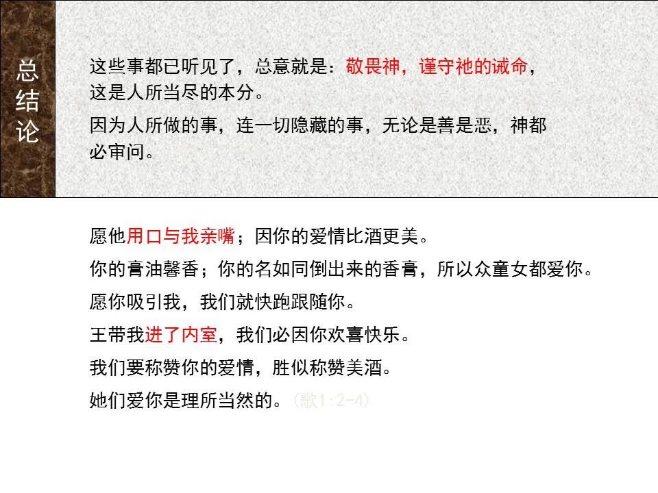 圣经图表——《传道书》(图28)