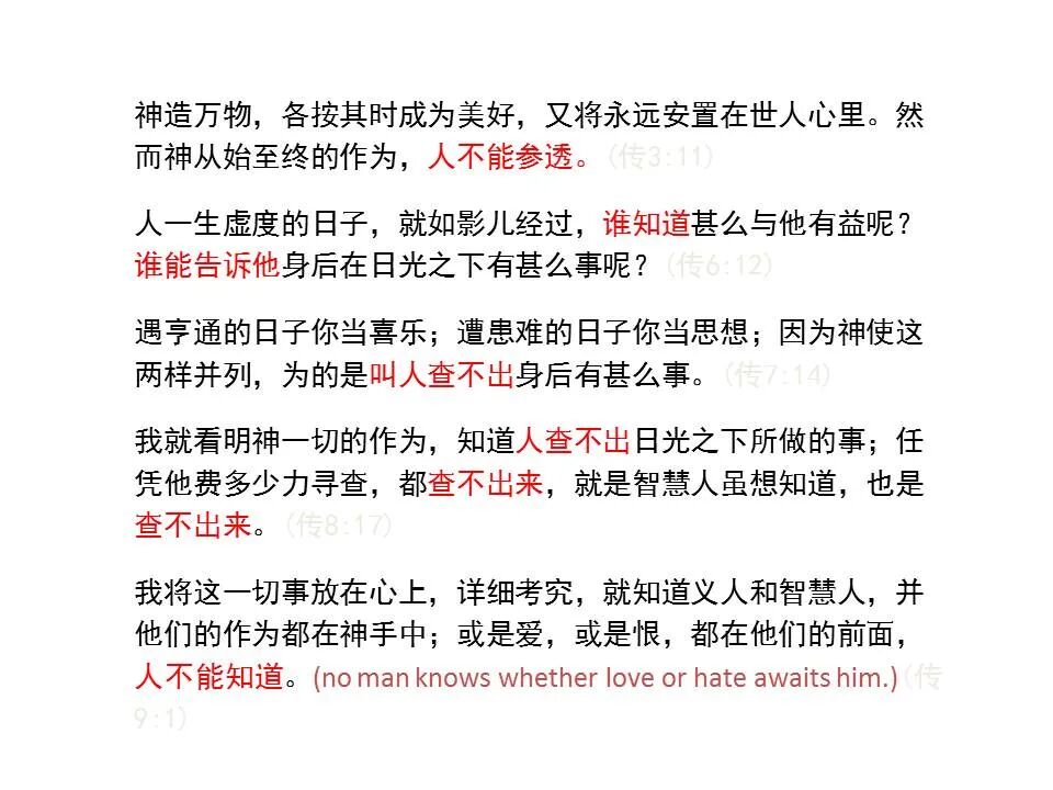 圣经图表——《传道书》(图15)