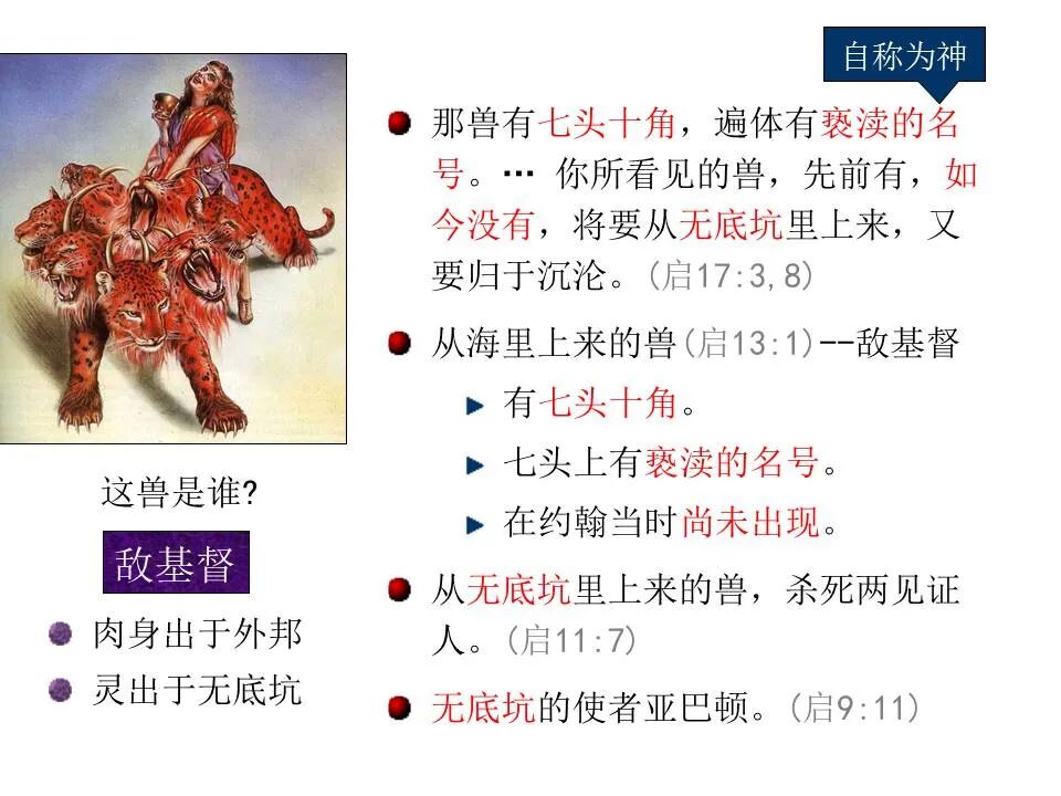 圣经图表——《启示录》下(图22)