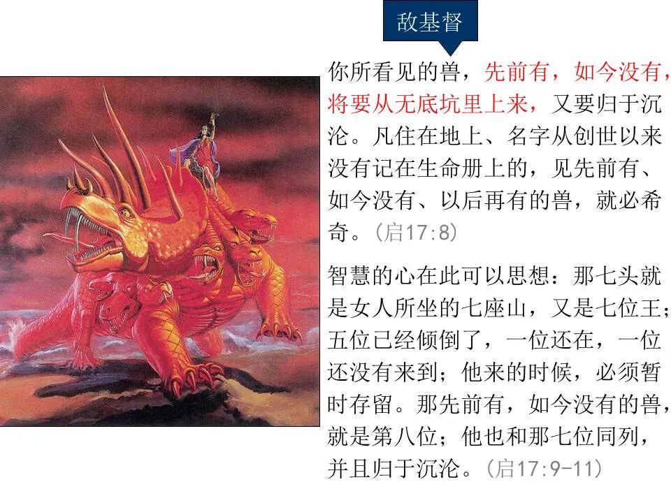 圣经图表——《启示录》下(图34)