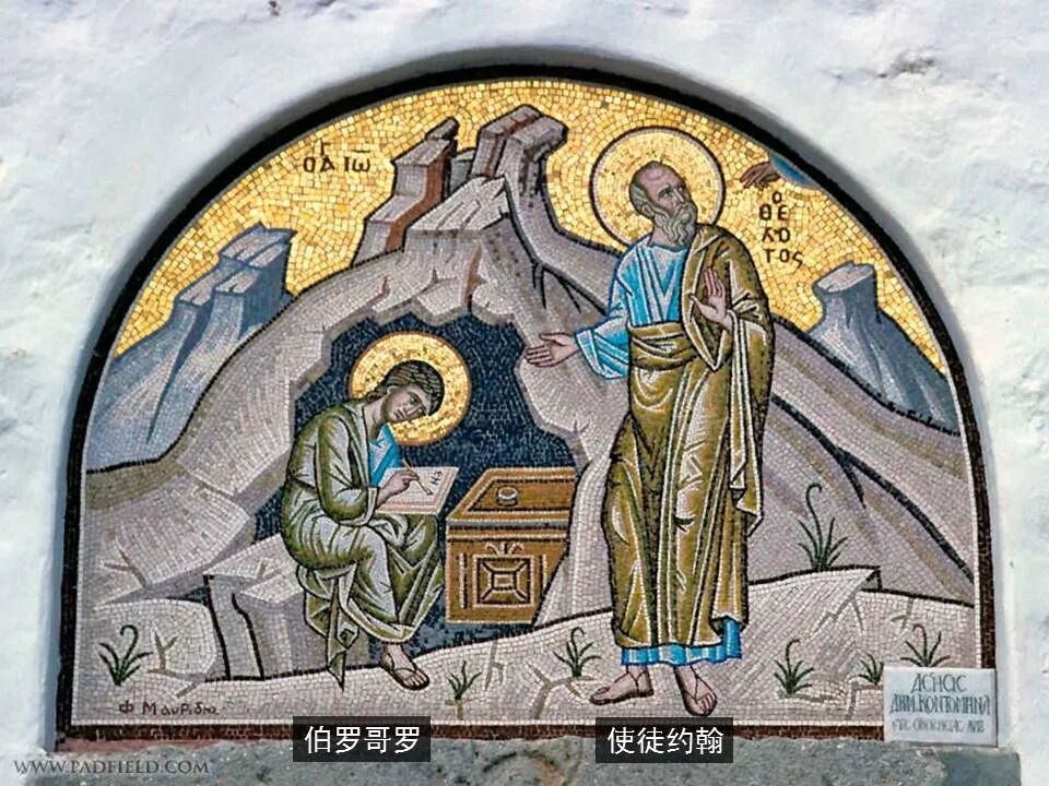 圣经图表——《启示录》上(图9)