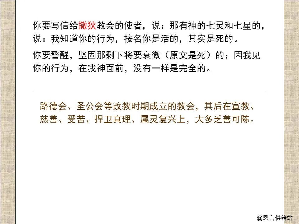 圣经图表——《启示录》上(图59)