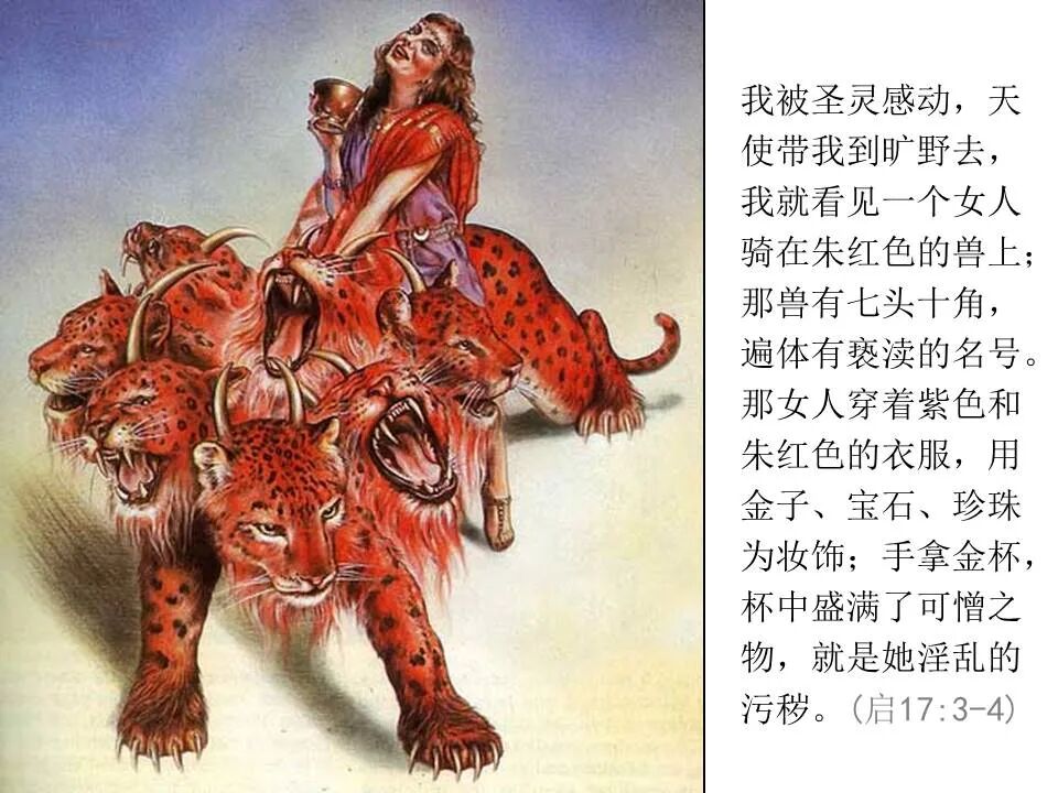 圣经图表——《启示录》下(图20)