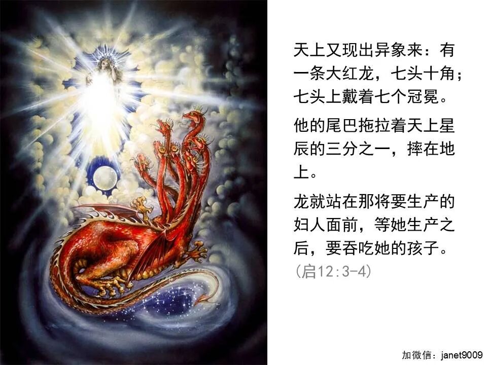 圣经图表——《启示录》中(图100)