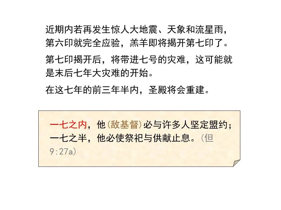 圣经图表——《启示录》中(图30)