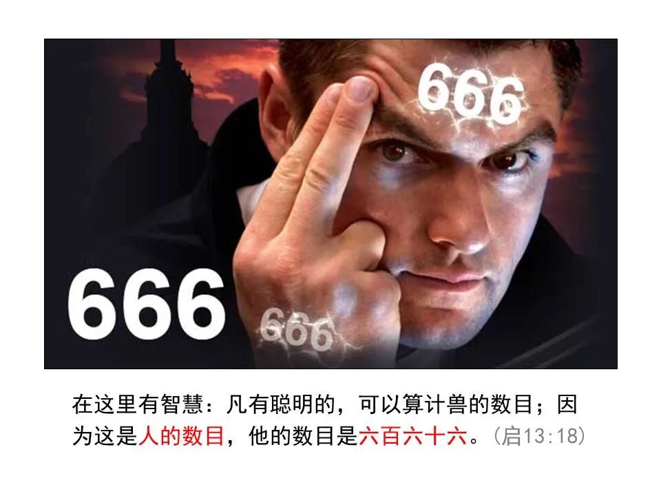 圣经图表——《启示录》中(图119)