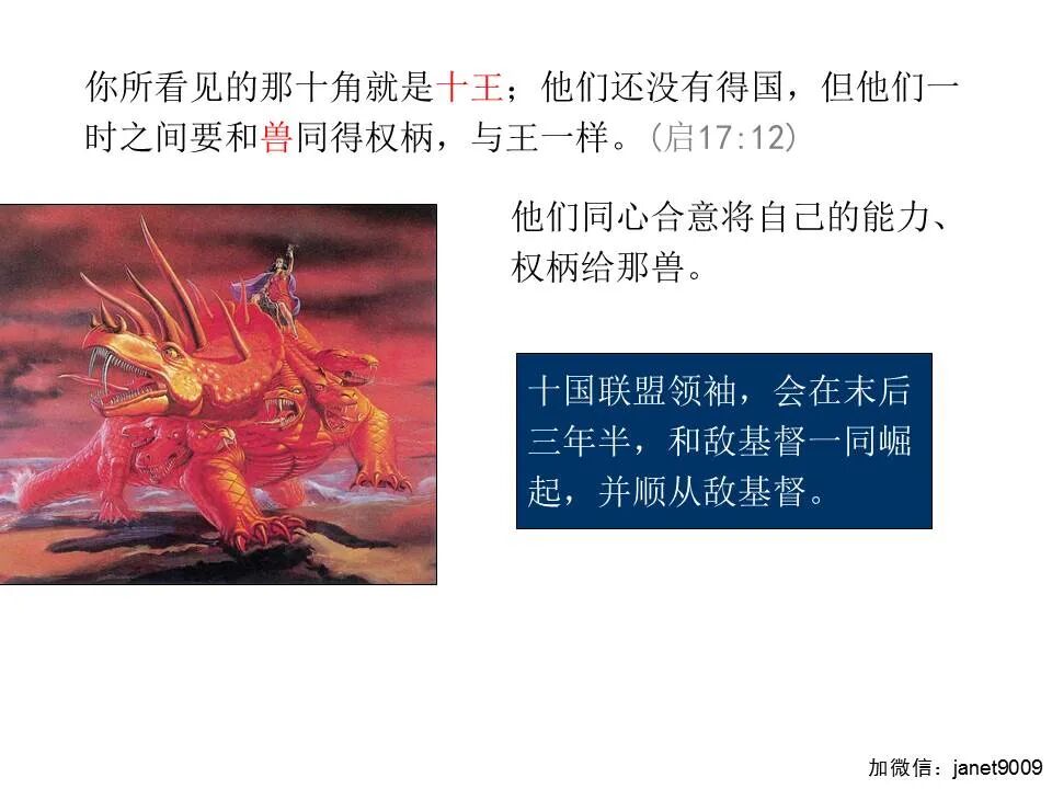 圣经图表——《启示录》下(图43)