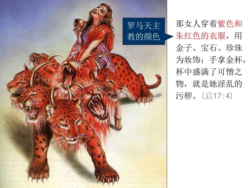 圣经图表——《启示录》下(图30)