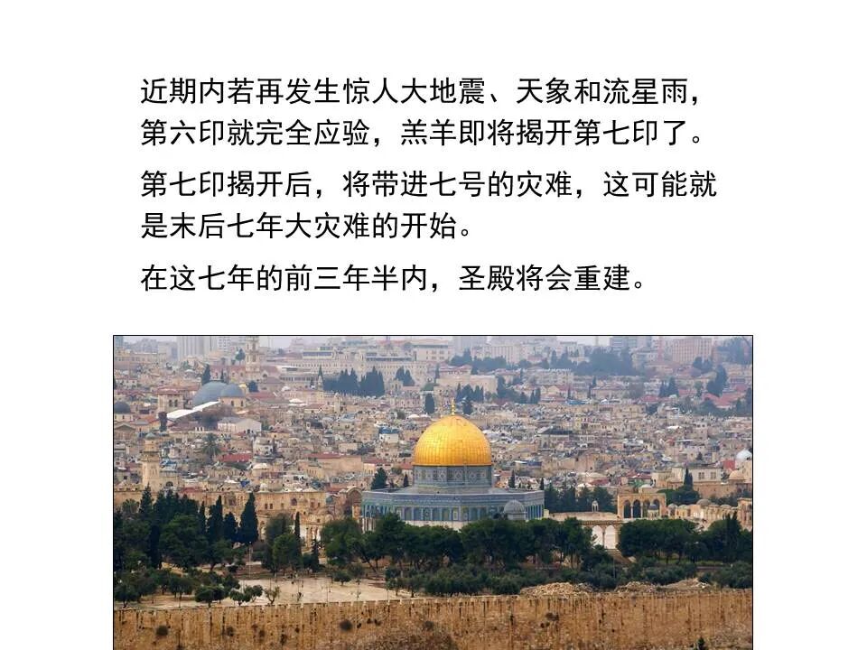 圣经图表——《启示录》中(图29)