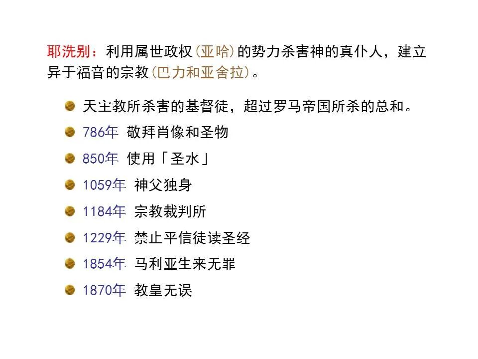 圣经图表——《启示录》上(图50)