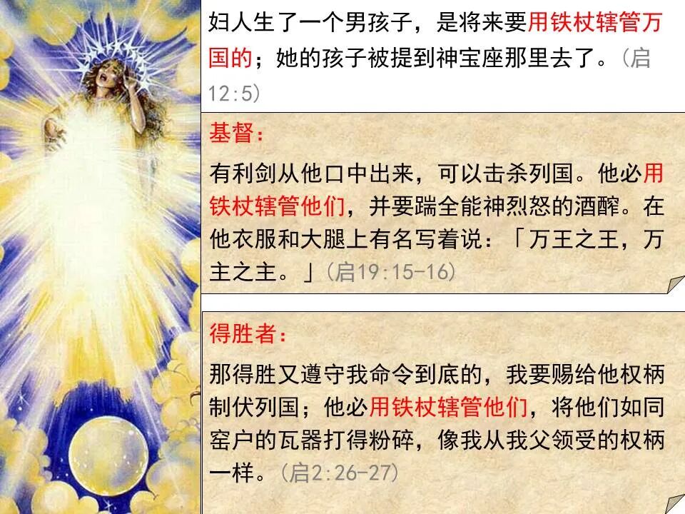 圣经图表——《启示录》中(图96)