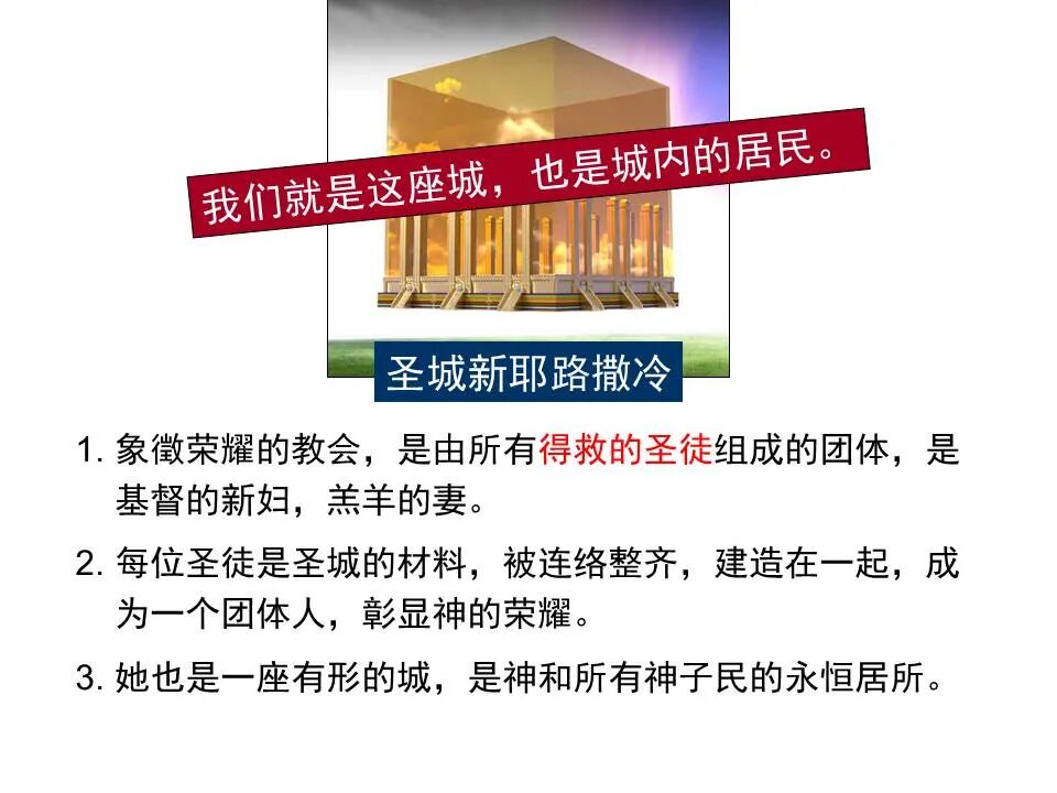 圣经图表——《启示录》下(图74)