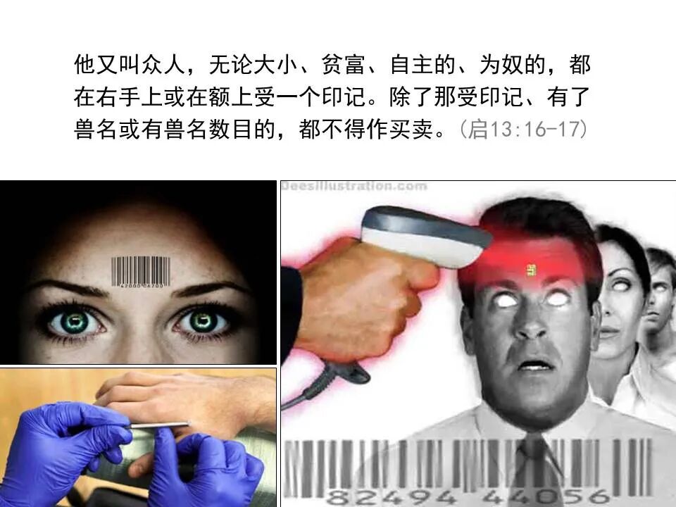 圣经图表——《启示录》中(图117)