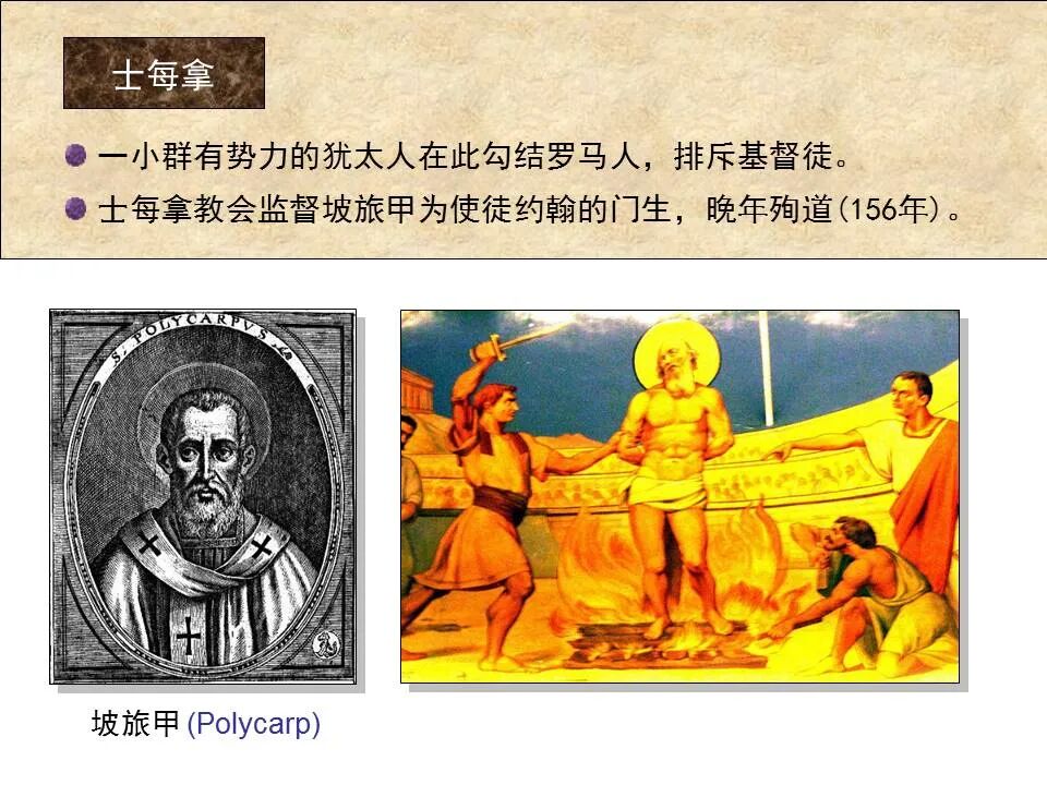 圣经图表——《启示录》上(图29)