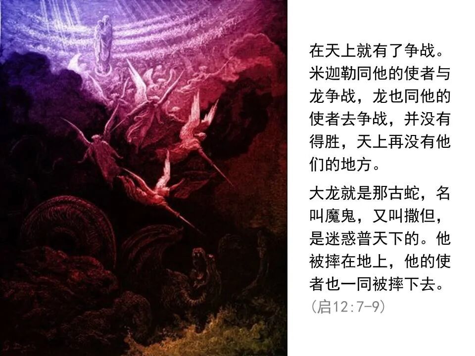 圣经图表——《启示录》中(图101)