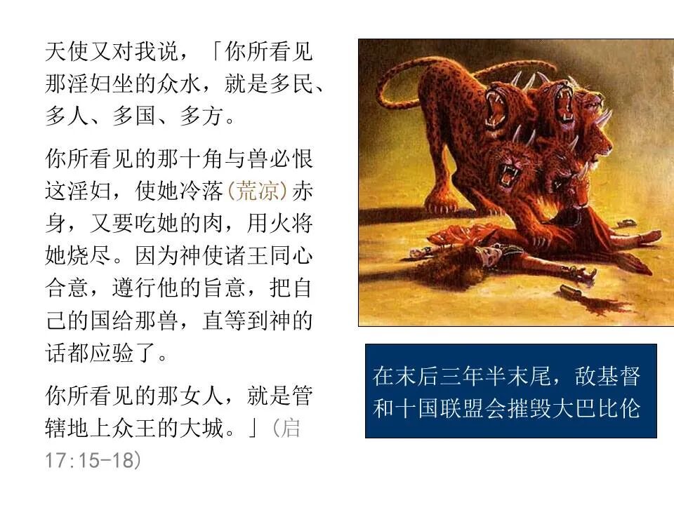 圣经图表——《启示录》下(图45)