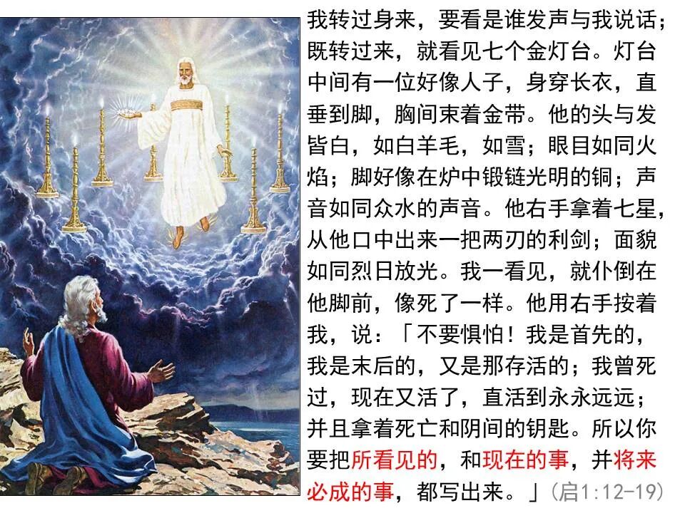 圣经图表——《启示录》上(图13)