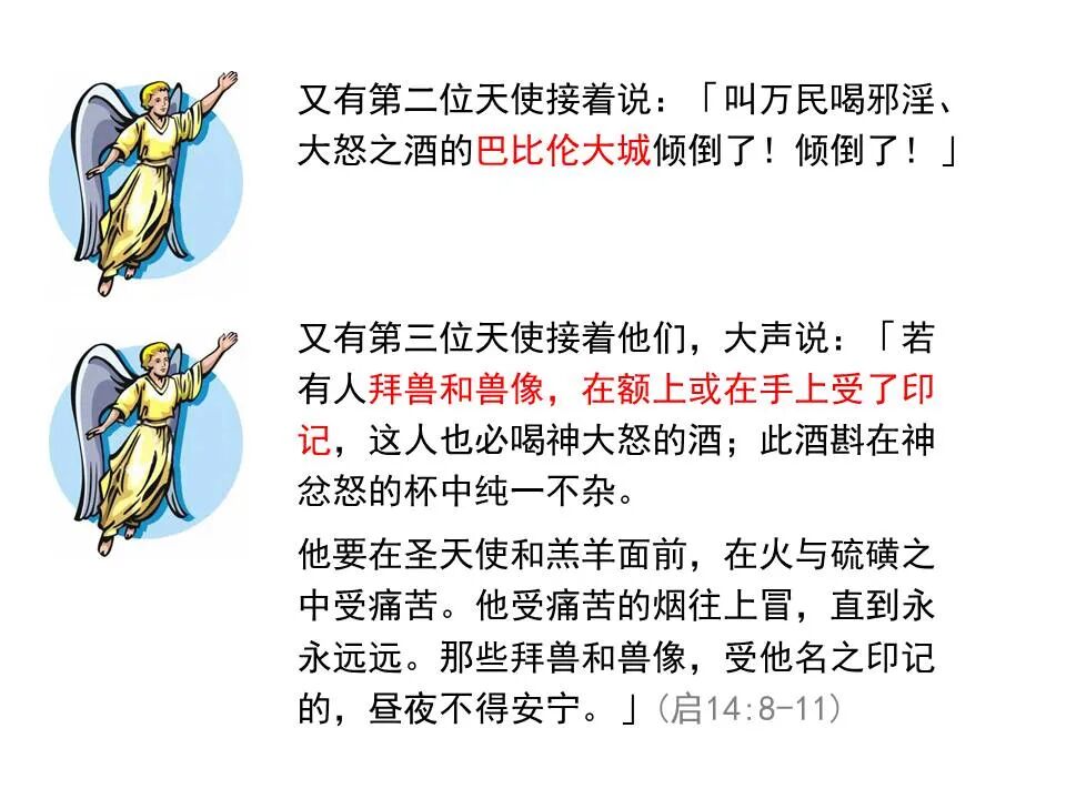 圣经图表——《启示录》下(图5)