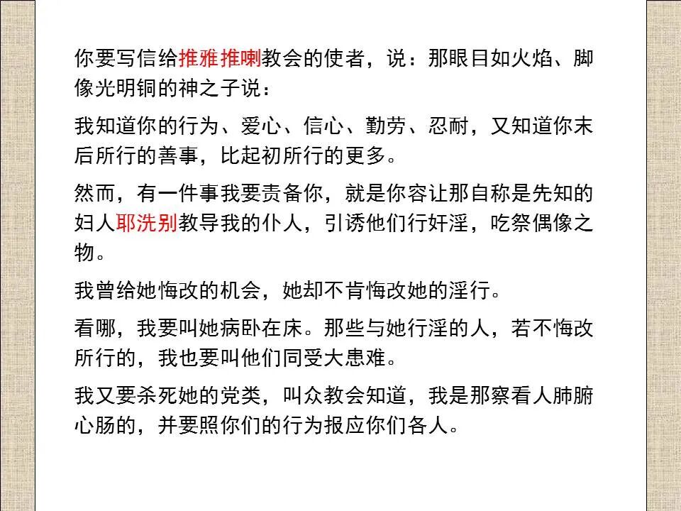 圣经图表——《启示录》上(图49)