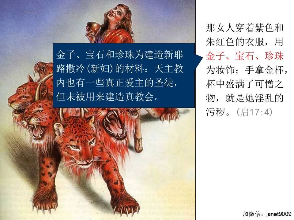 圣经图表——《启示录》下(图32)