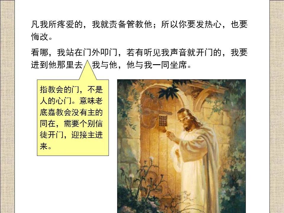 圣经图表——《启示录》上(图82)