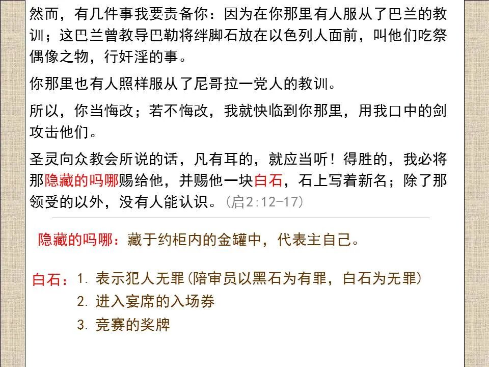 圣经图表——《启示录》上(图44)