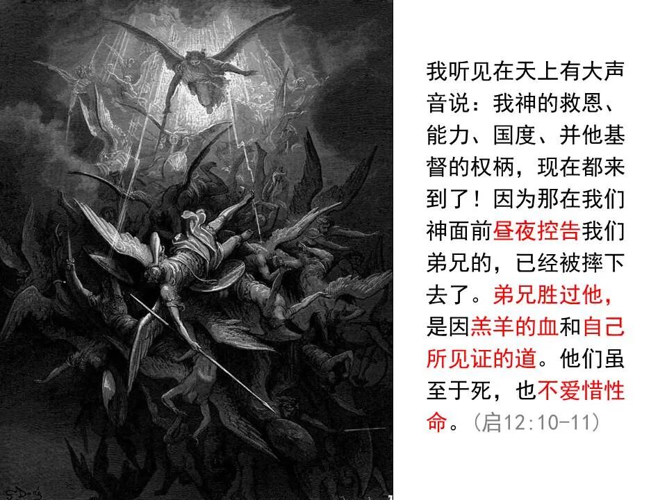 圣经图表——《启示录》中(图102)