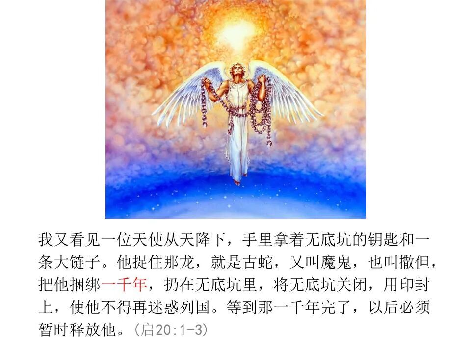 圣经图表——《启示录》下(图51)