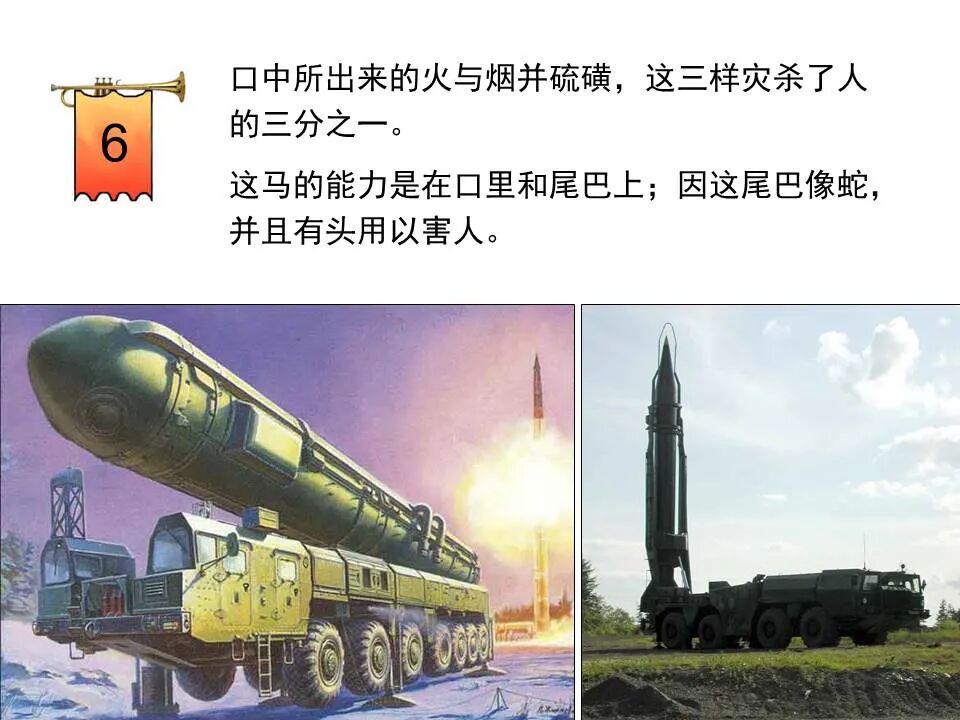 圣经图表——《启示录》中(图59)