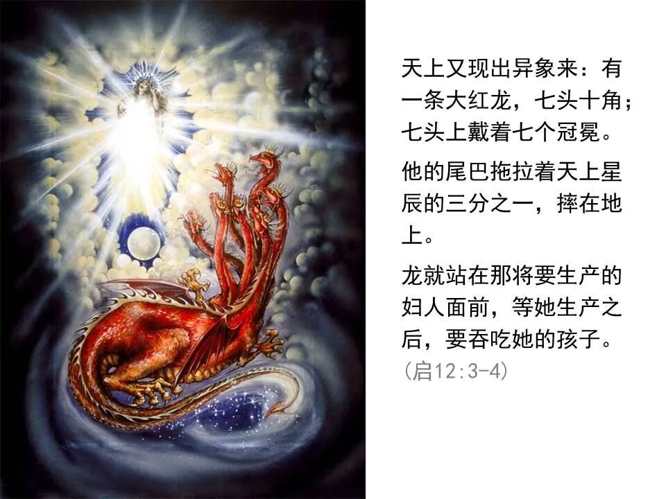 圣经图表——《启示录》中(图95)