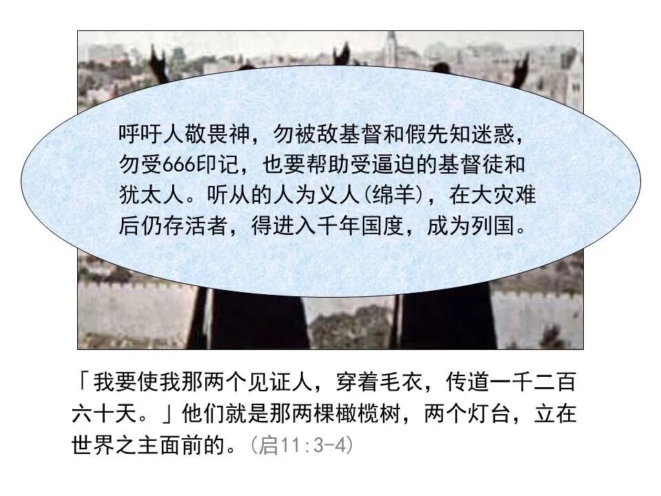 圣经图表——《启示录》中(图87)