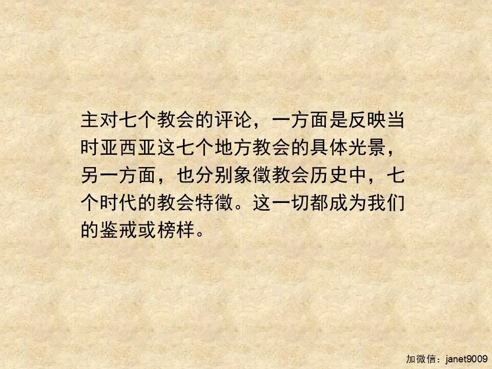 圣经图表——《启示录》上(图16)