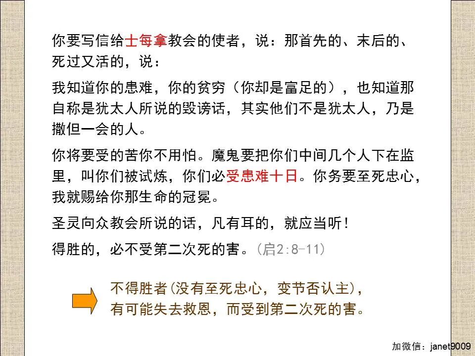 圣经图表——《启示录》上(图33)