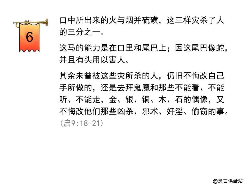 圣经图表——《启示录》中(图60)