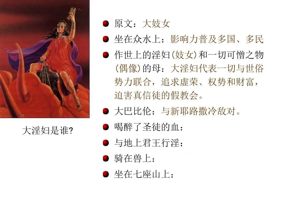 圣经图表——《启示录》下(图27)