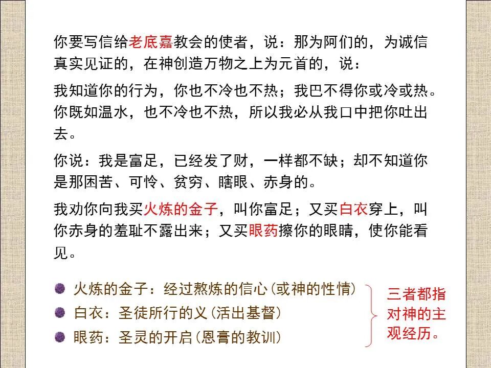 圣经图表——《启示录》上(图81)