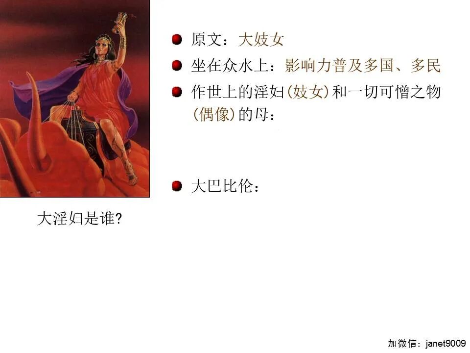 圣经图表——《启示录》下(图24)