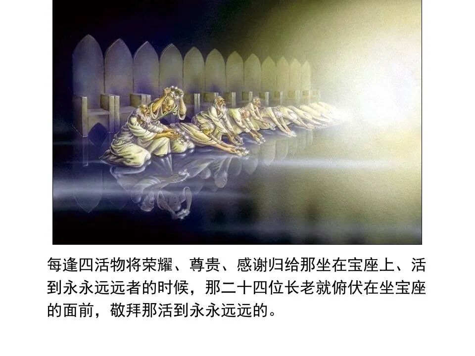 圣经图表——《启示录》上(图101)