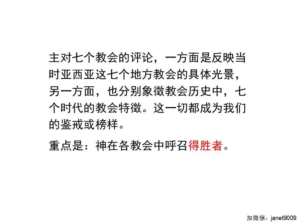 圣经图表——《启示录》上(图89)