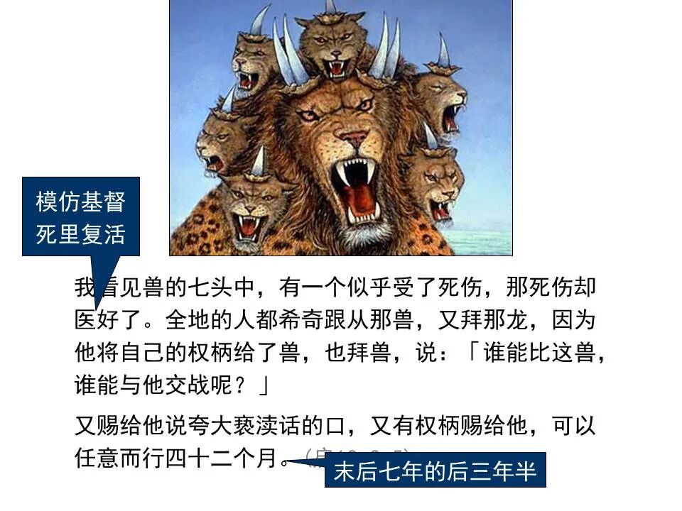 圣经图表——《启示录》中(图112)