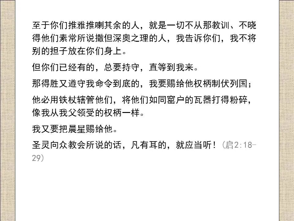 圣经图表——《启示录》上(图51)