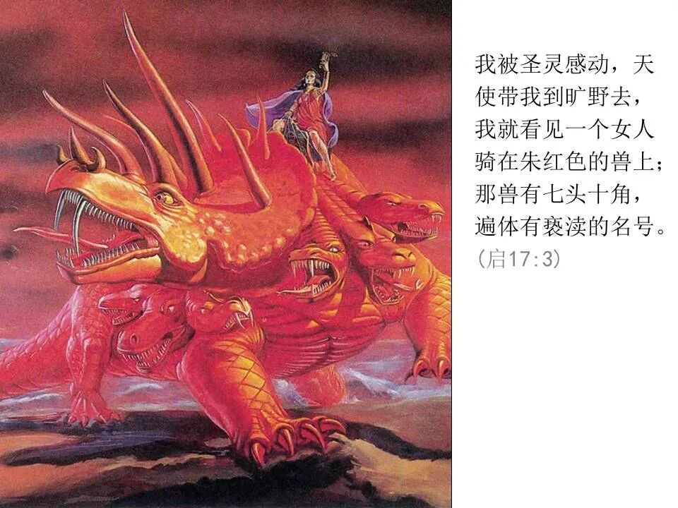 圣经图表——《启示录》下(图19)