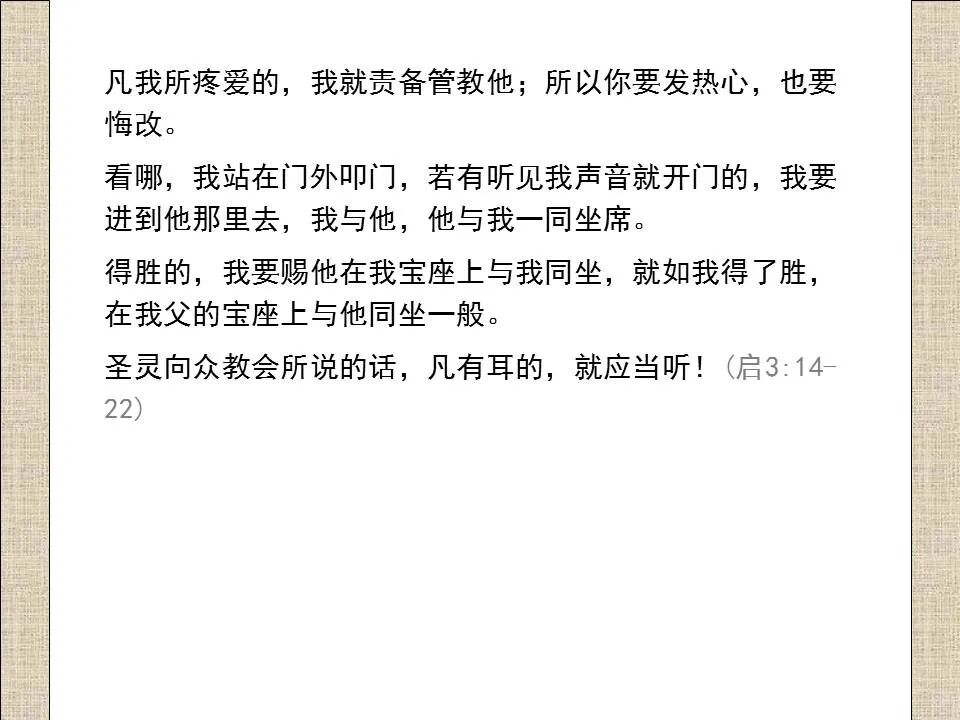 圣经图表——《启示录》上(图83)